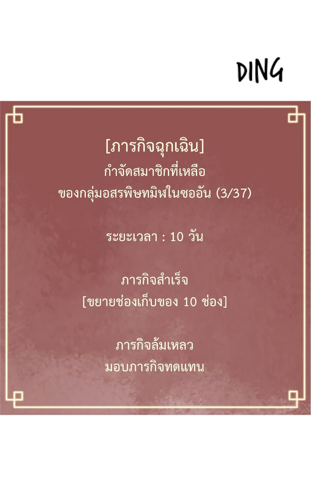 Infinite Level Up in Murim 40 51